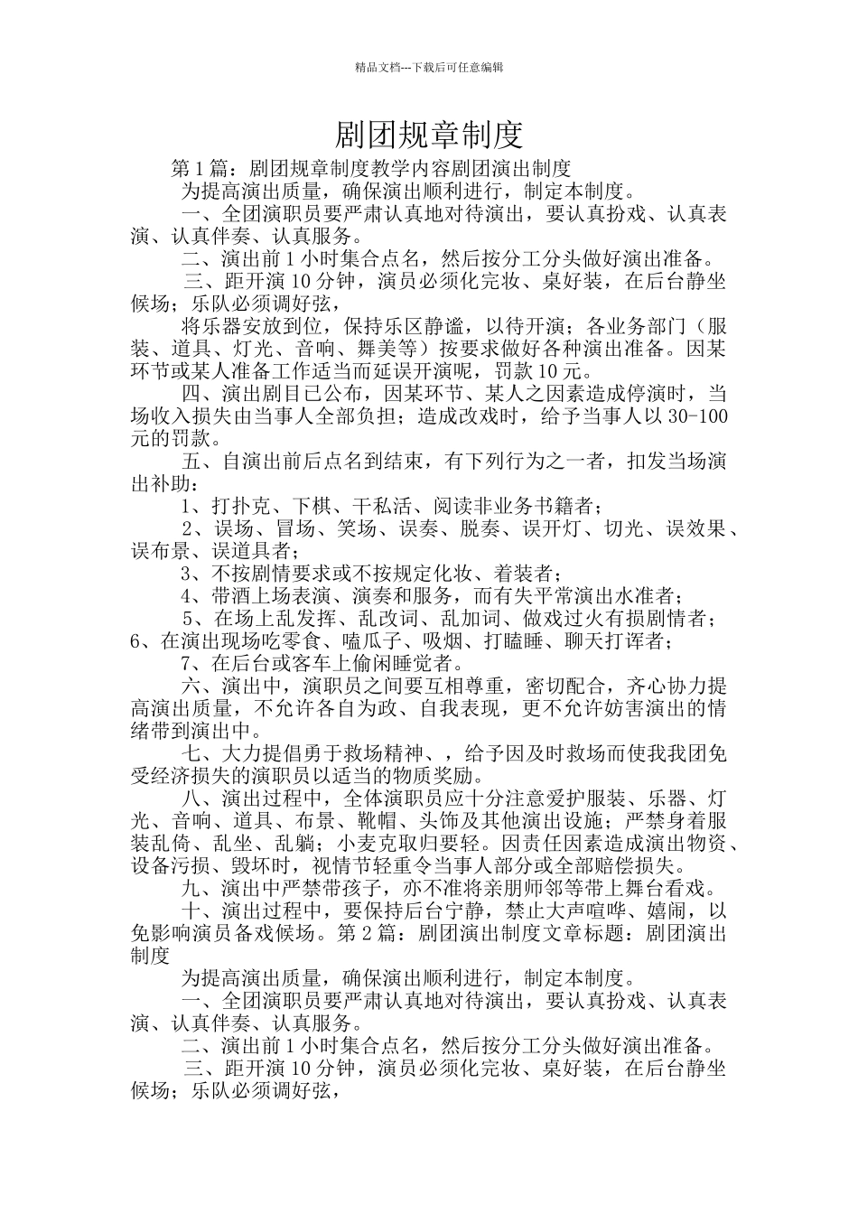 剧团规章制度_第1页