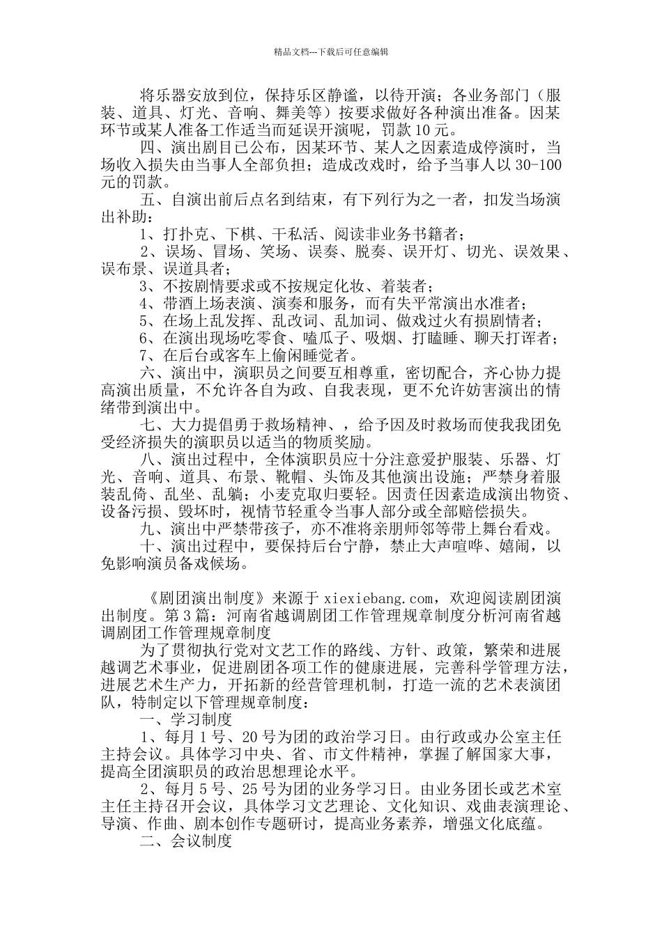 剧团规章制度_第2页