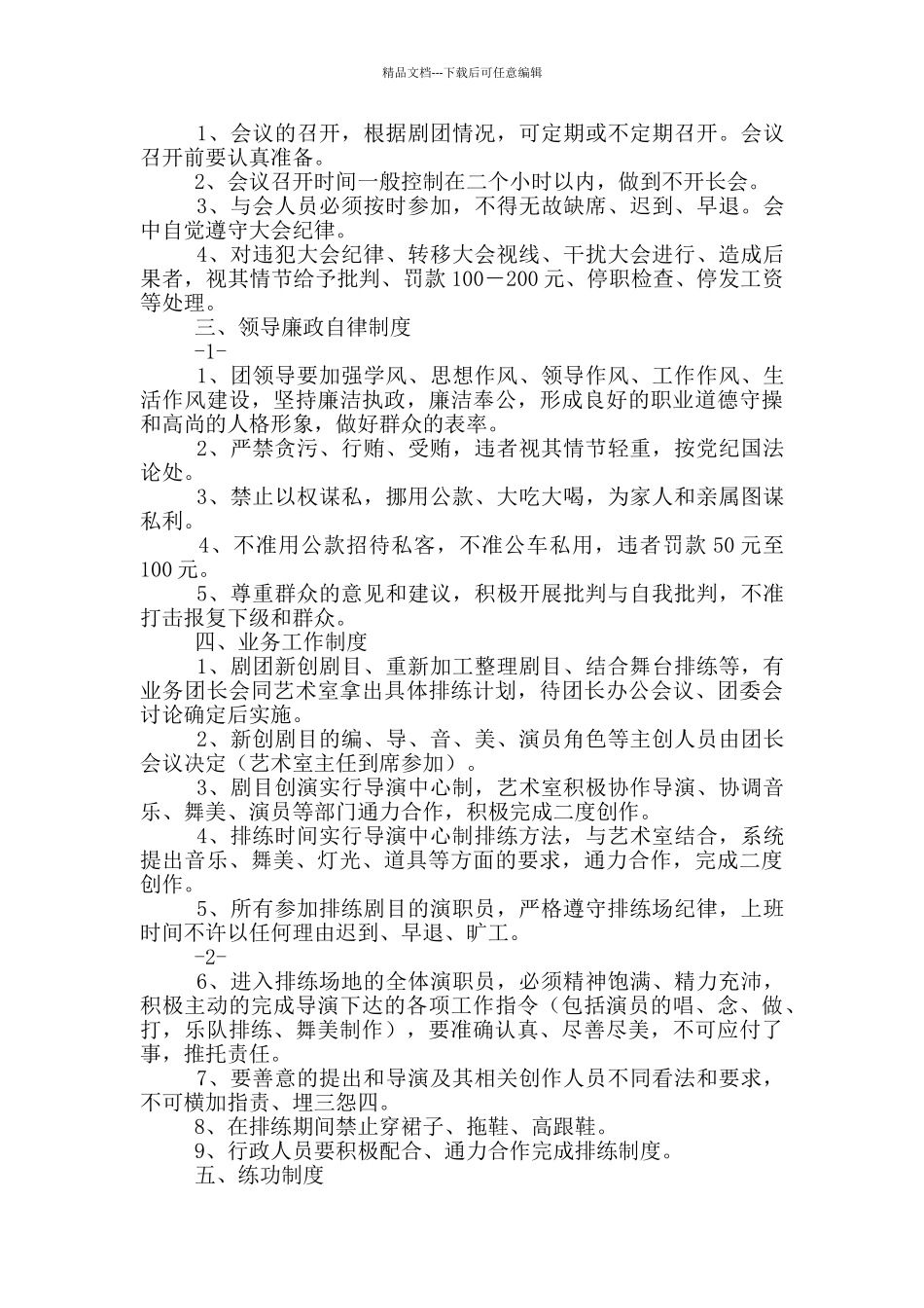 剧团规章制度_第3页