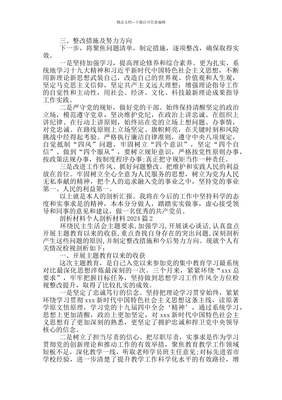 剖析材料个人剖析材料2024_第2页