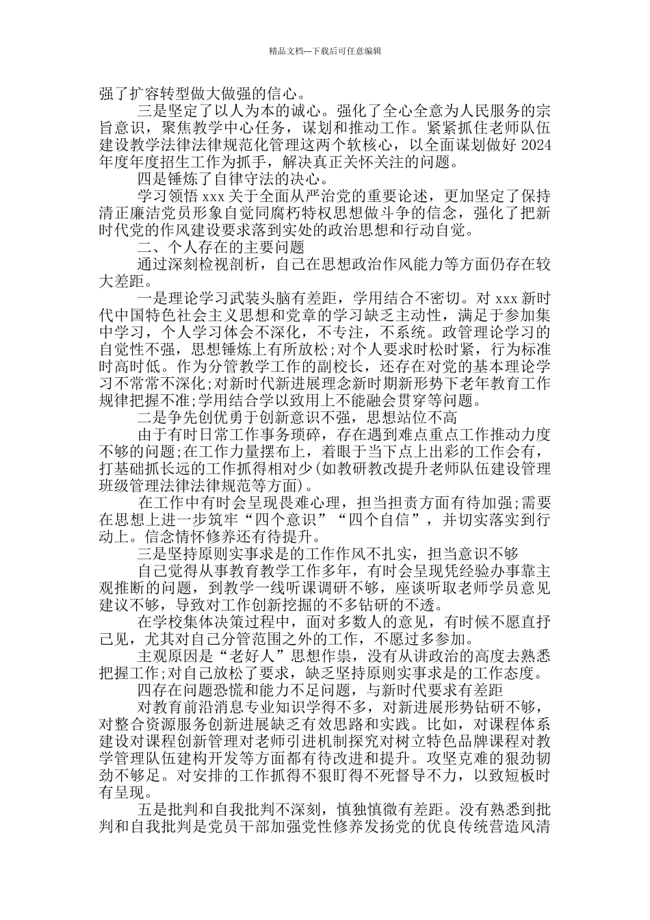 剖析材料个人剖析材料2024_第3页