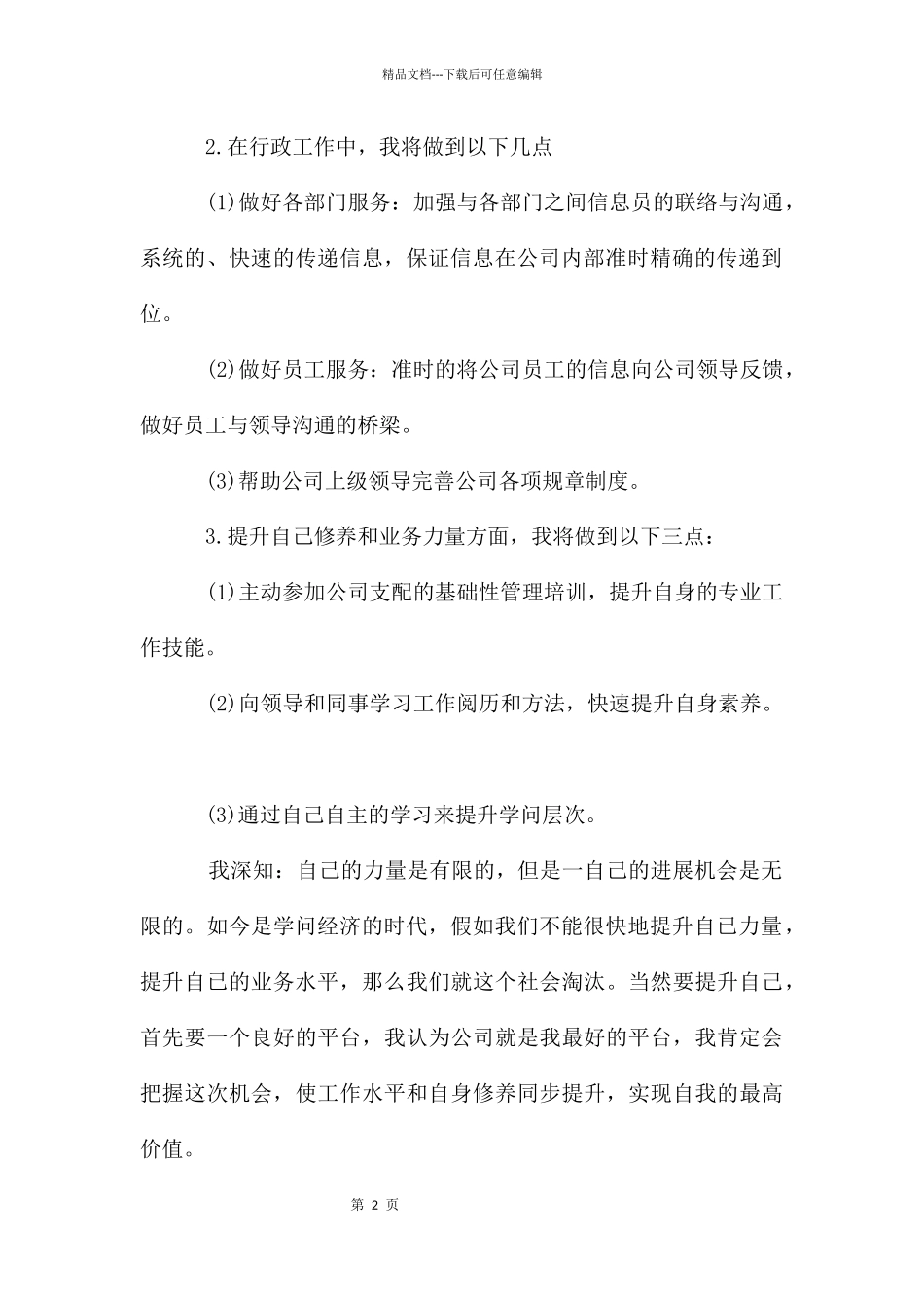 前台的工作计划集锦九篇_第2页