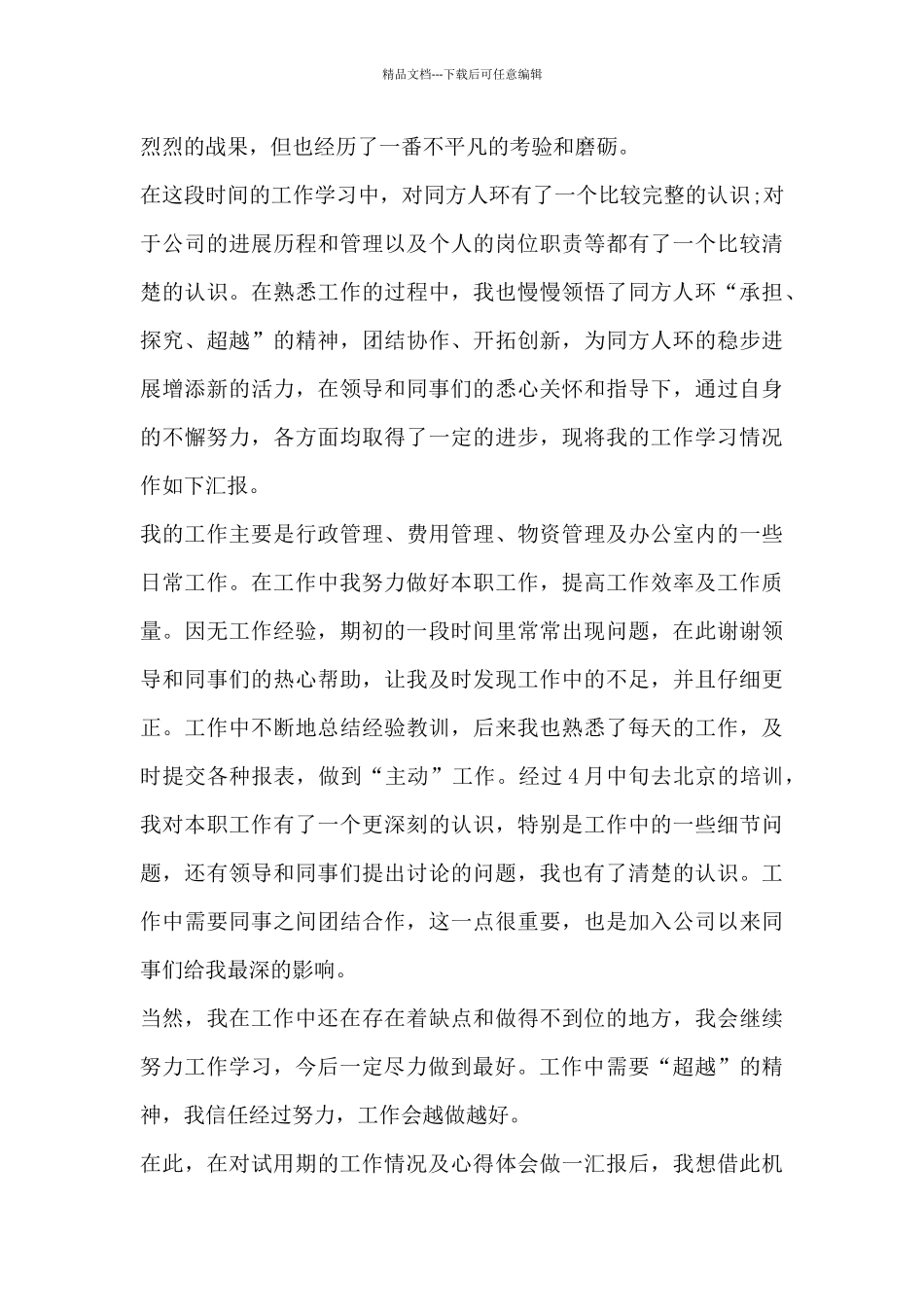 前台试用期工作总结11篇_第3页