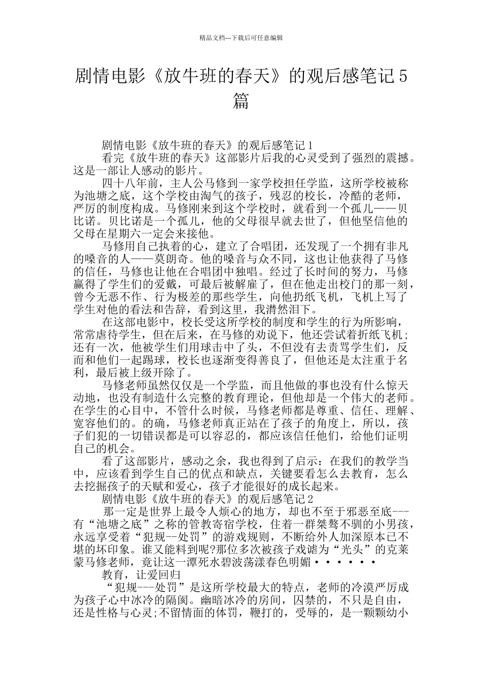 剧情电影《放牛班的春天》的观后感笔记5篇_第1页