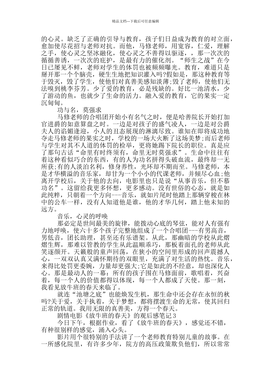 剧情电影《放牛班的春天》的观后感笔记5篇_第2页