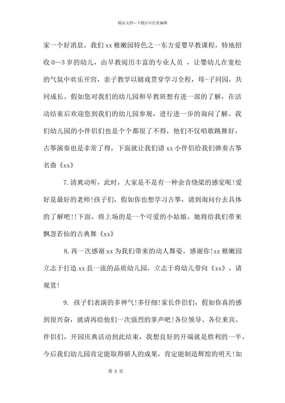 剪彩仪式主持词大全幼儿园_第3页