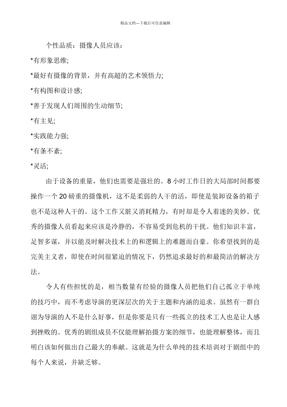 剧组职务分析_第2页