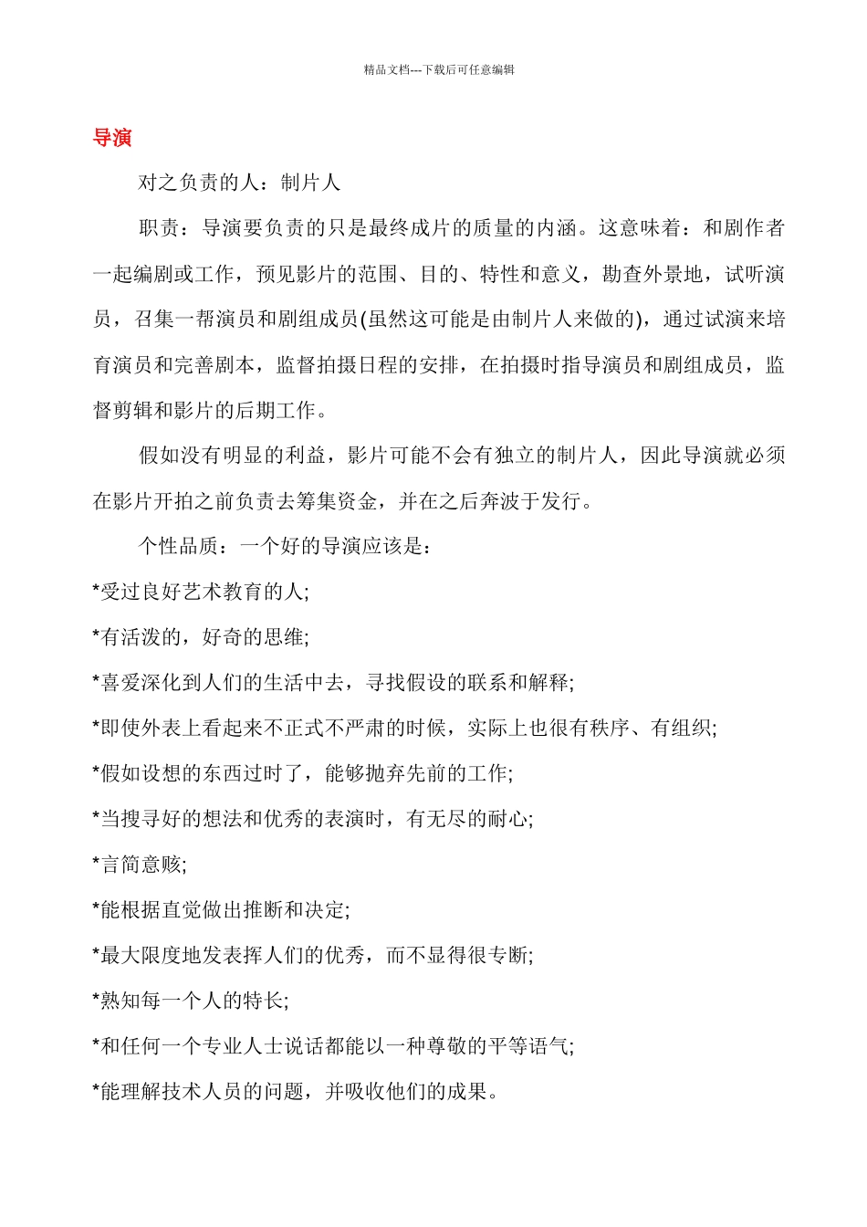 剧组职务分析_第3页