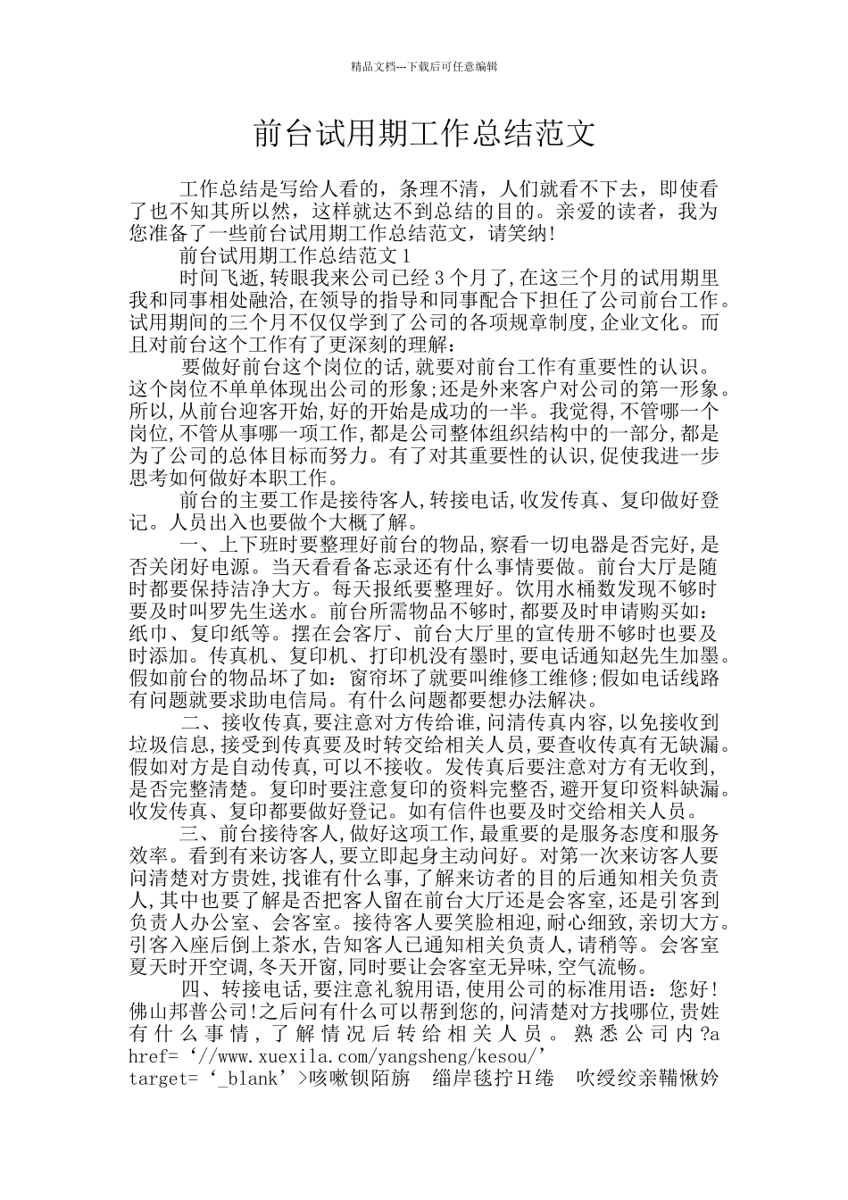 前台试用期工作总结范文_第1页
