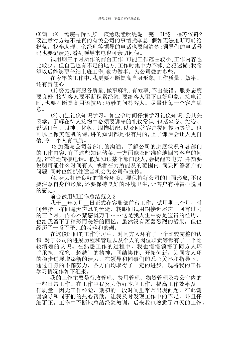 前台试用期工作总结范文_第2页