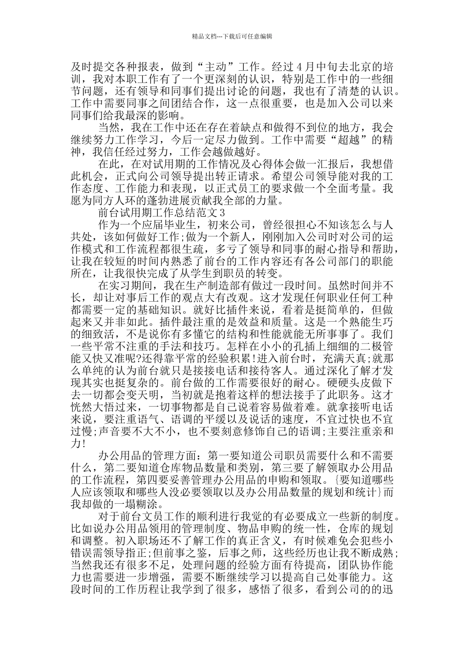 前台试用期工作总结范文_第3页
