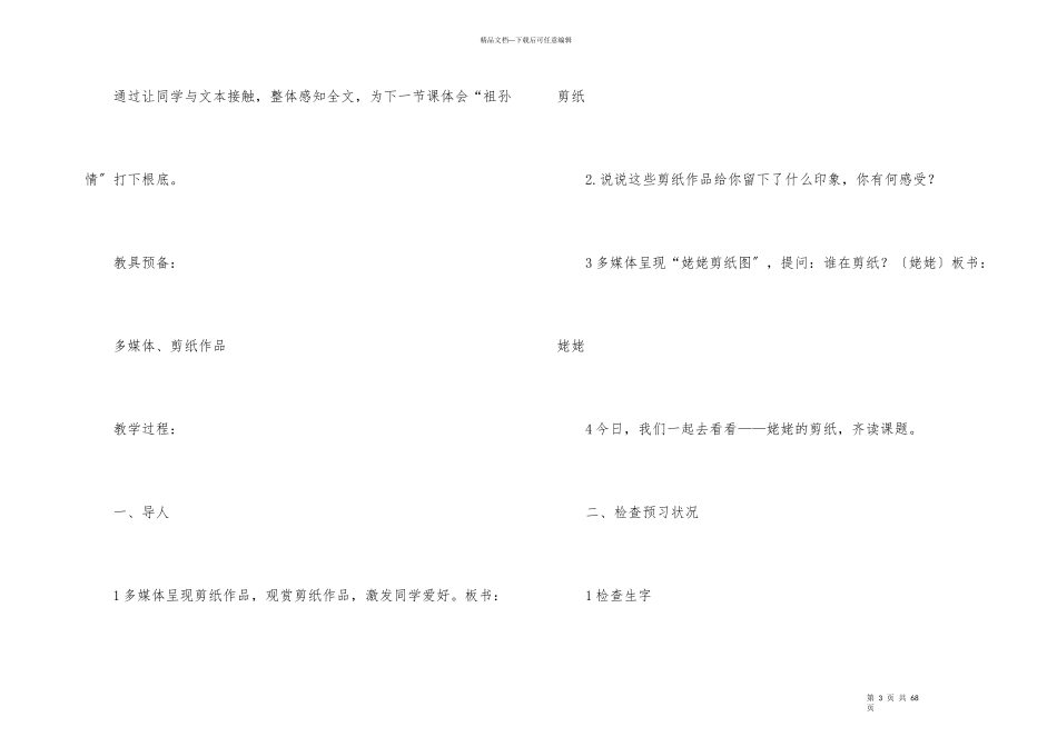 剪纸教案锦集九篇_第3页
