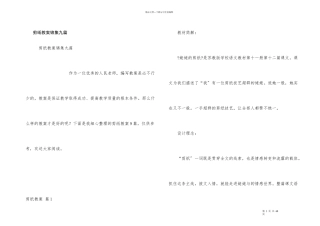 剪纸教案锦集九篇