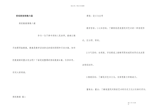 剪纸教案锦集六篇