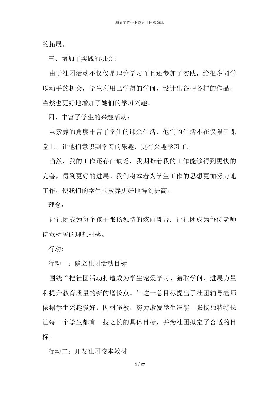 剪纸活动总结_第2页