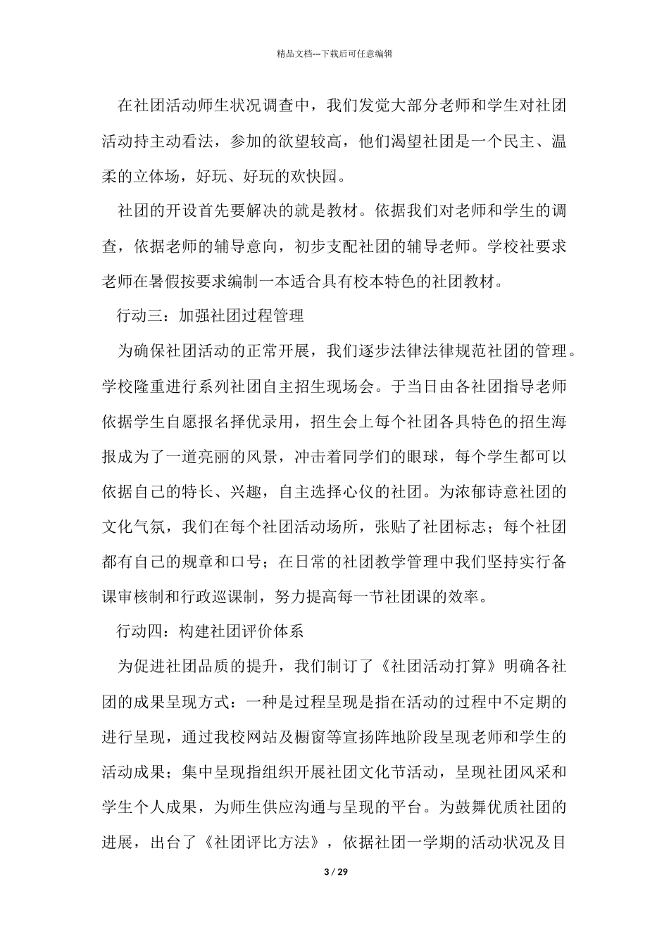 剪纸活动总结_第3页
