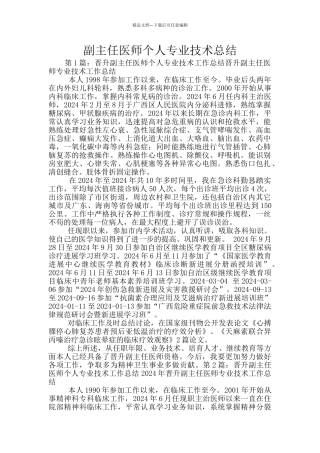 副主任医师个人专业技术总结