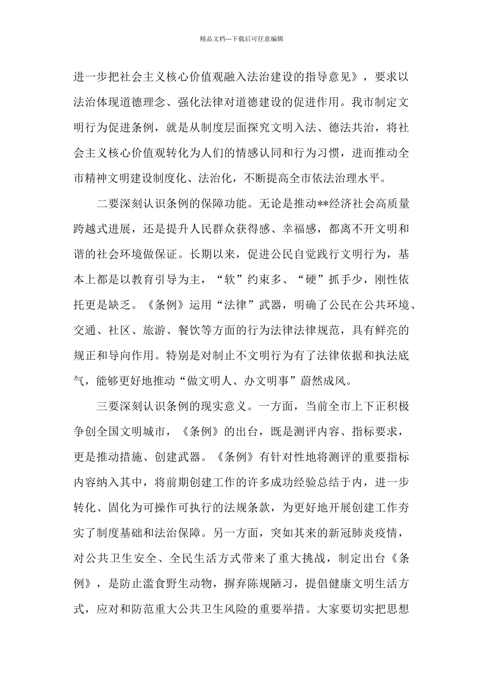 副主任在2024年促进市文明行为会上的演讲_第2页