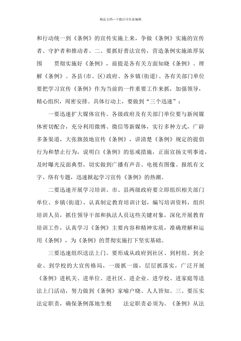 副主任在2024年促进市文明行为会上的演讲_第3页