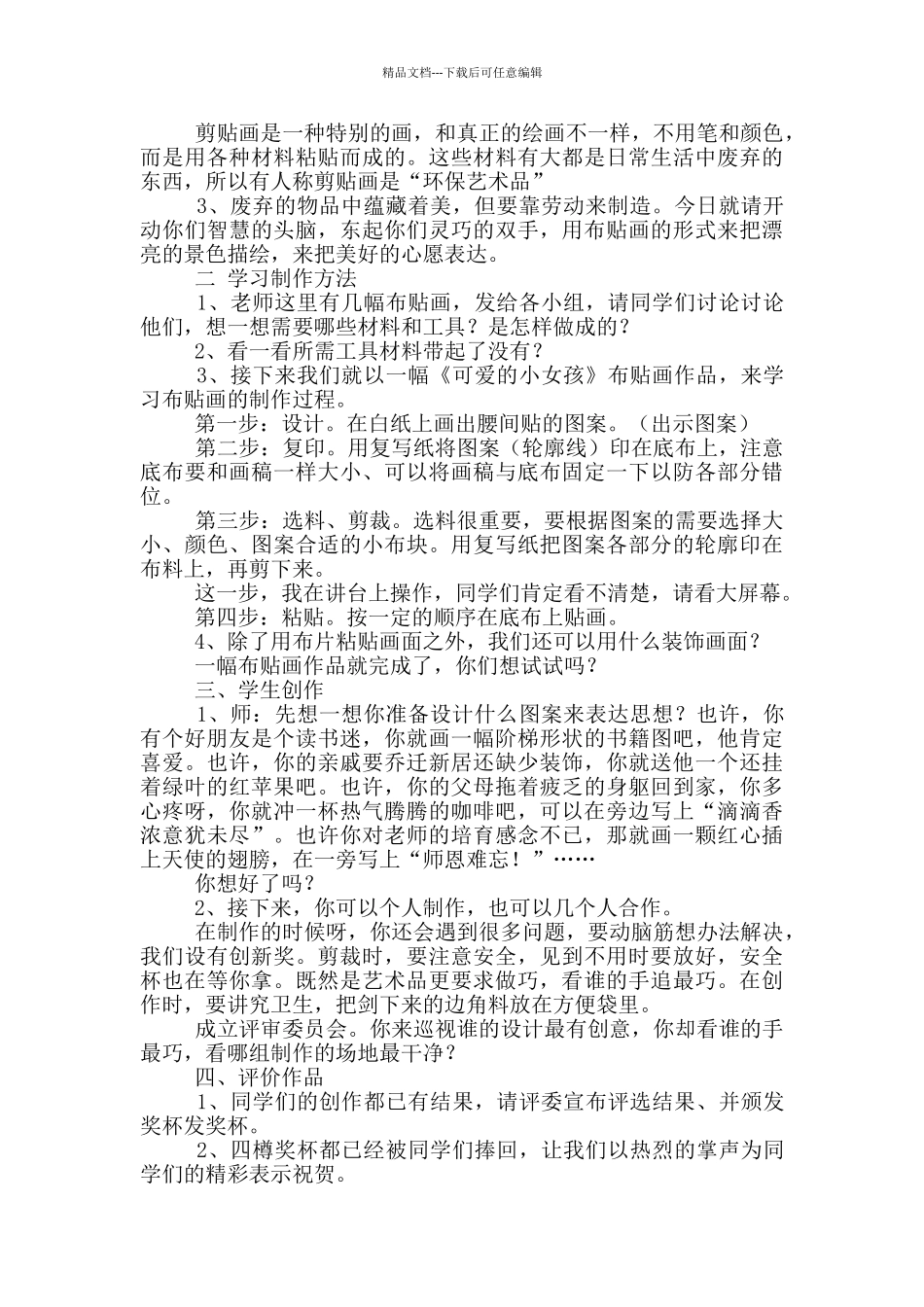 剪贴画教学设计_第2页