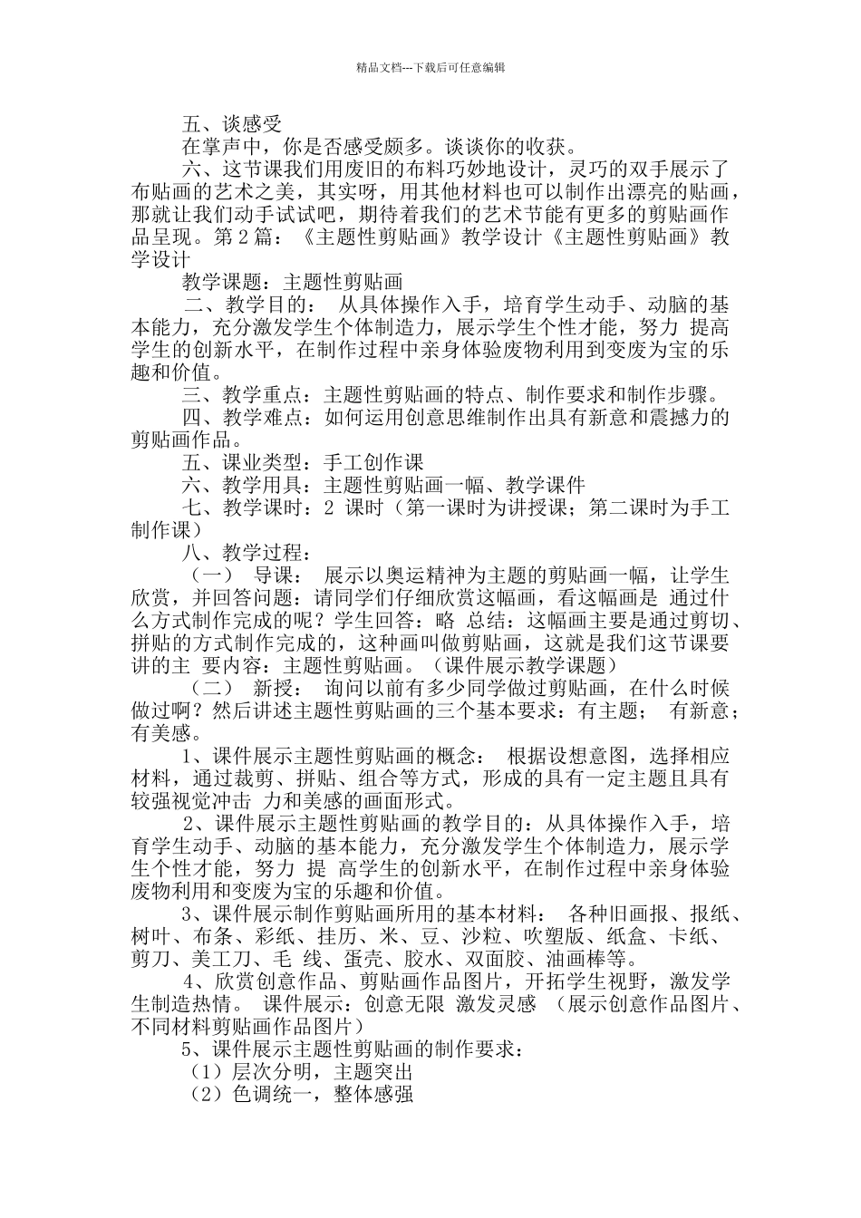 剪贴画教学设计_第3页