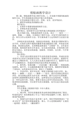 剪贴画教学设计