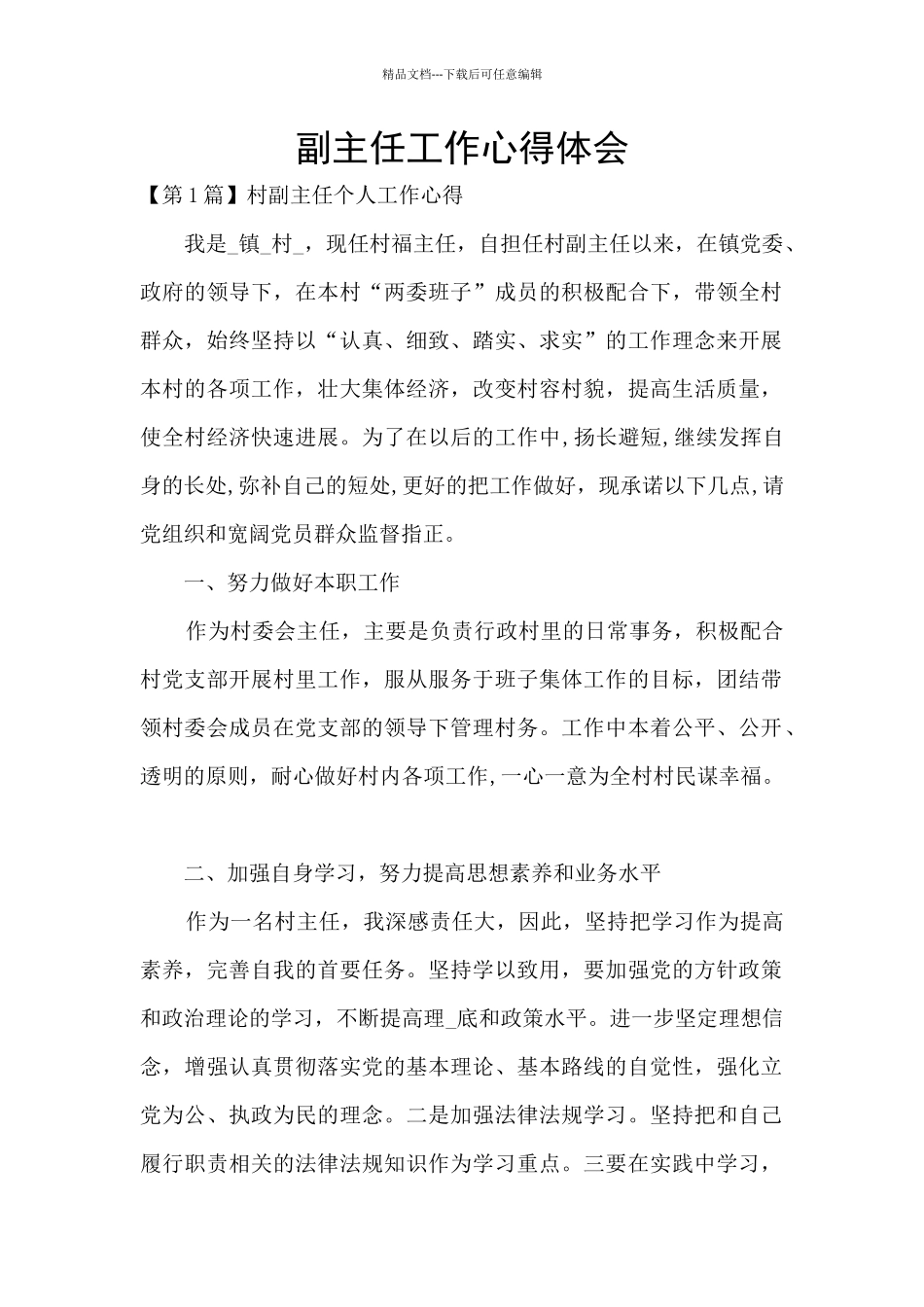 副主任工作心得体会_第1页