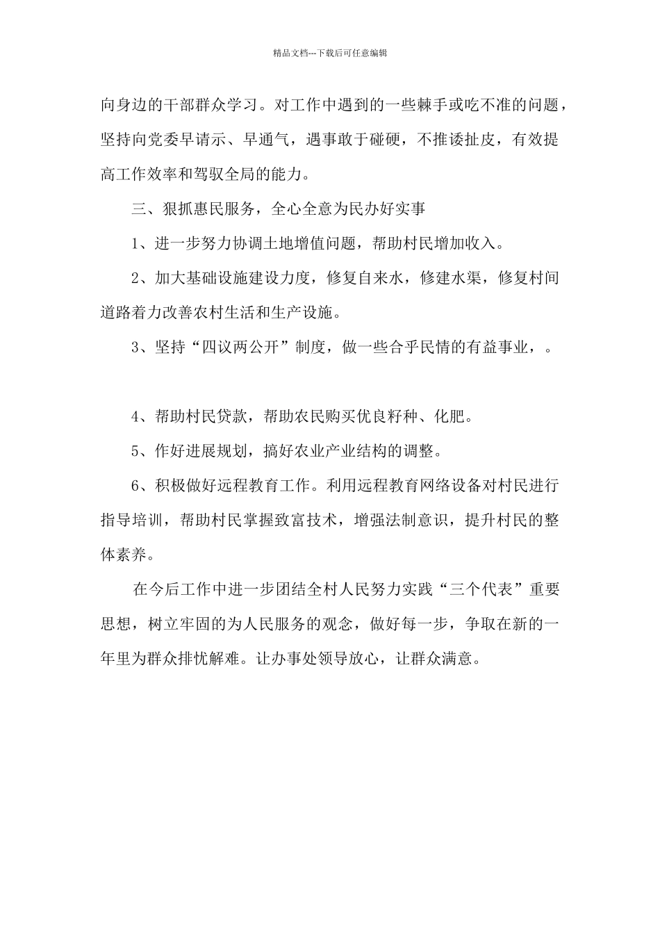 副主任工作心得体会_第2页