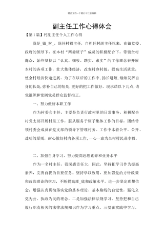 副主任工作心得体会