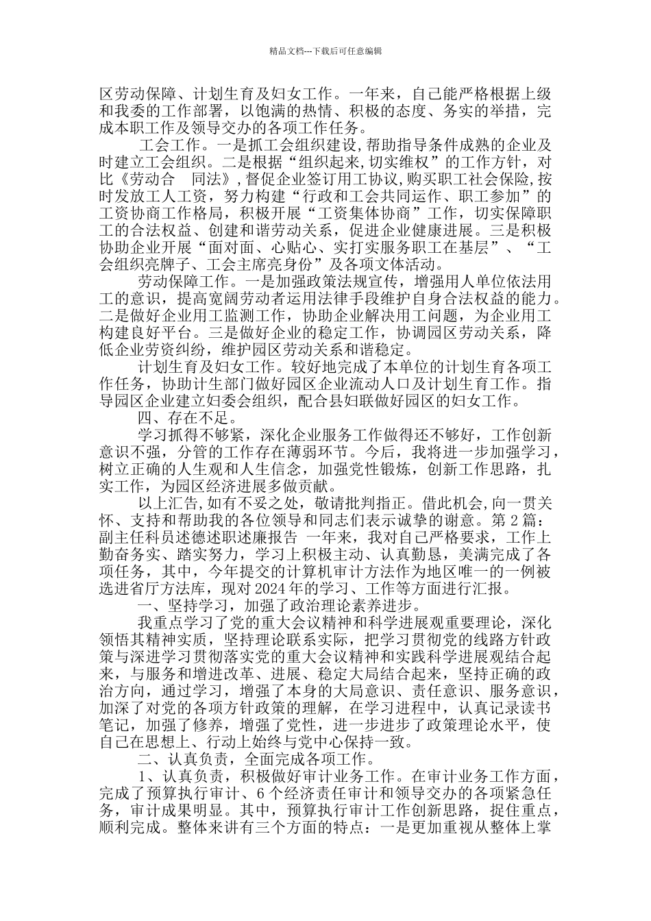 副主任科员述职述廉报告_第3页