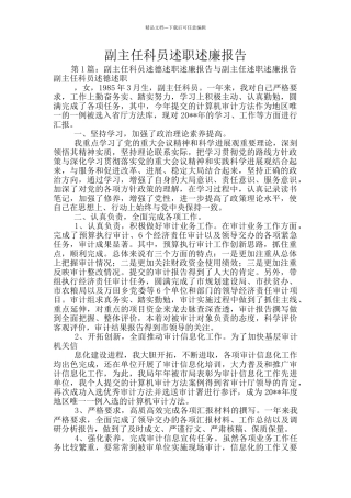 副主任科员述职述廉报告