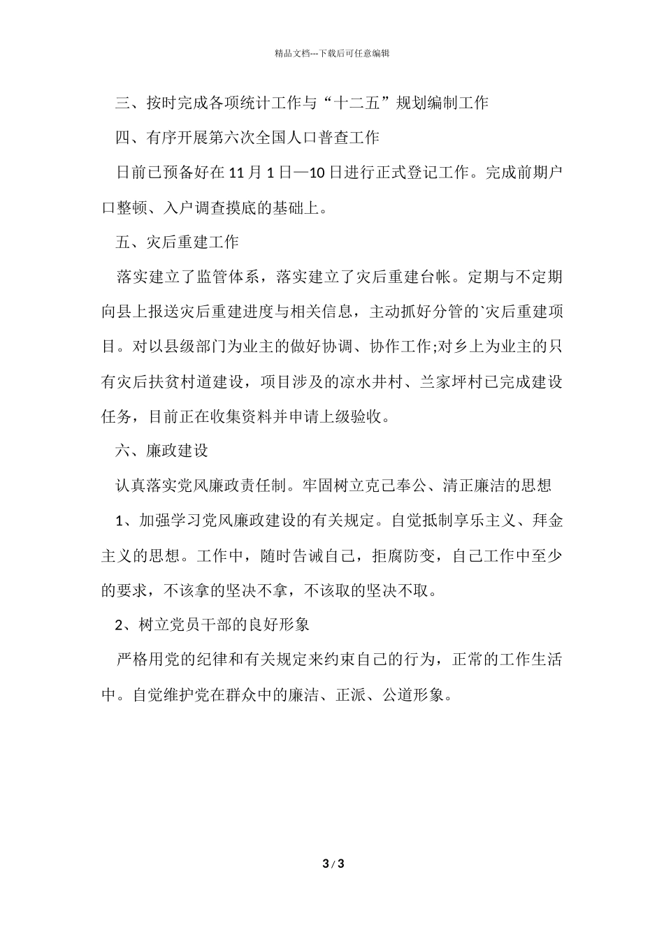 副乡长工作总结_第3页