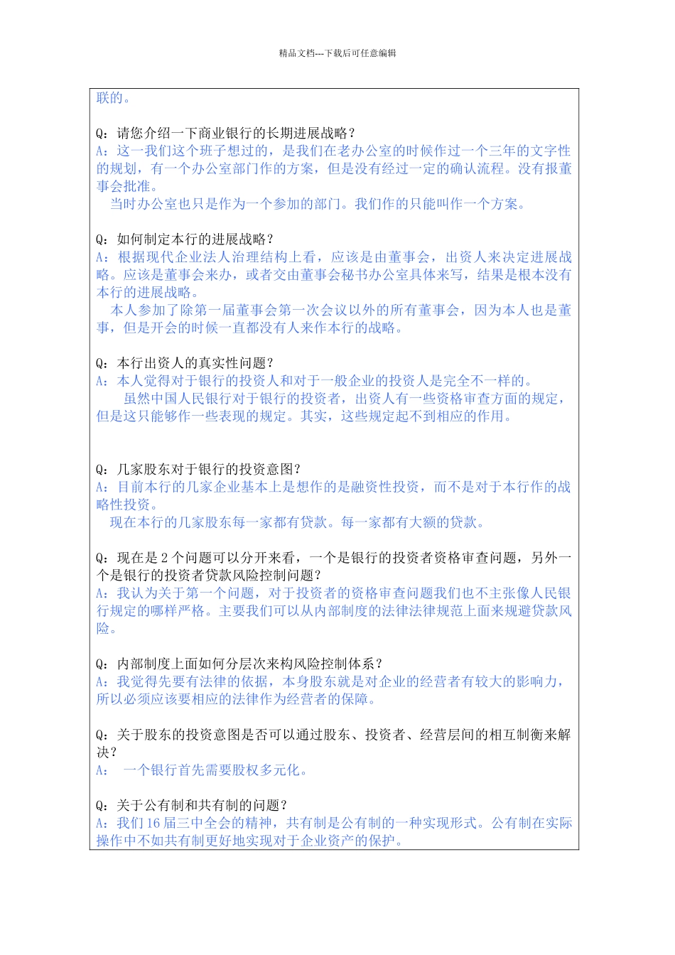 副书记访谈内容总结_第3页
