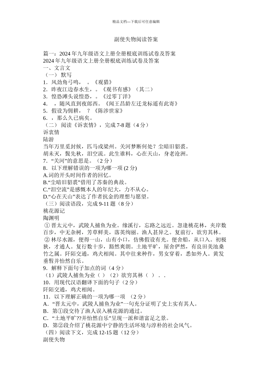 副使失物阅读答案精选_第1页