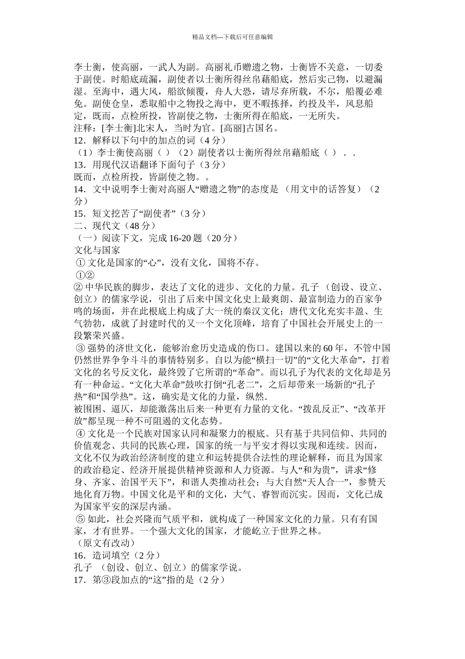 副使失物阅读答案精选_第2页