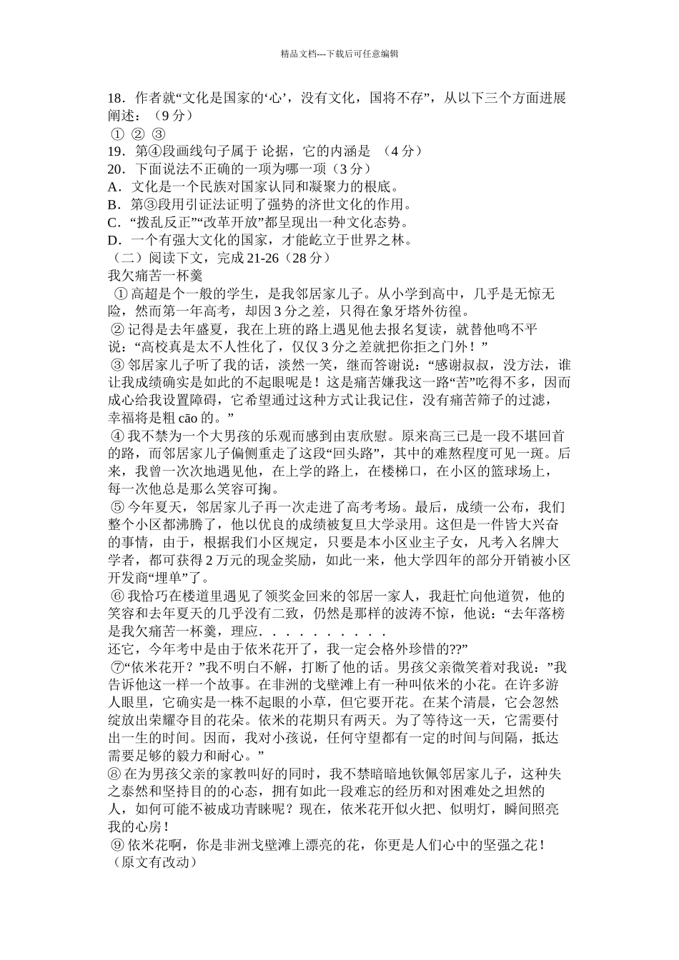 副使失物阅读答案精选_第3页