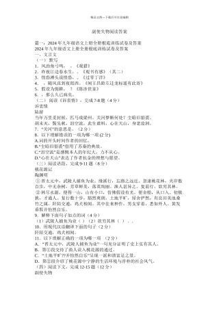 副使失物阅读答案精选