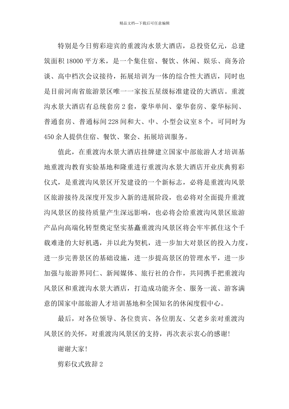 剪彩仪式致辞_第2页