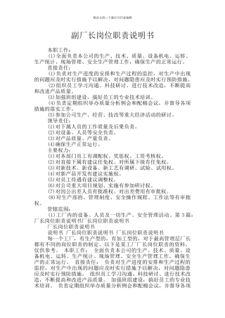 副厂长岗位职责说明书