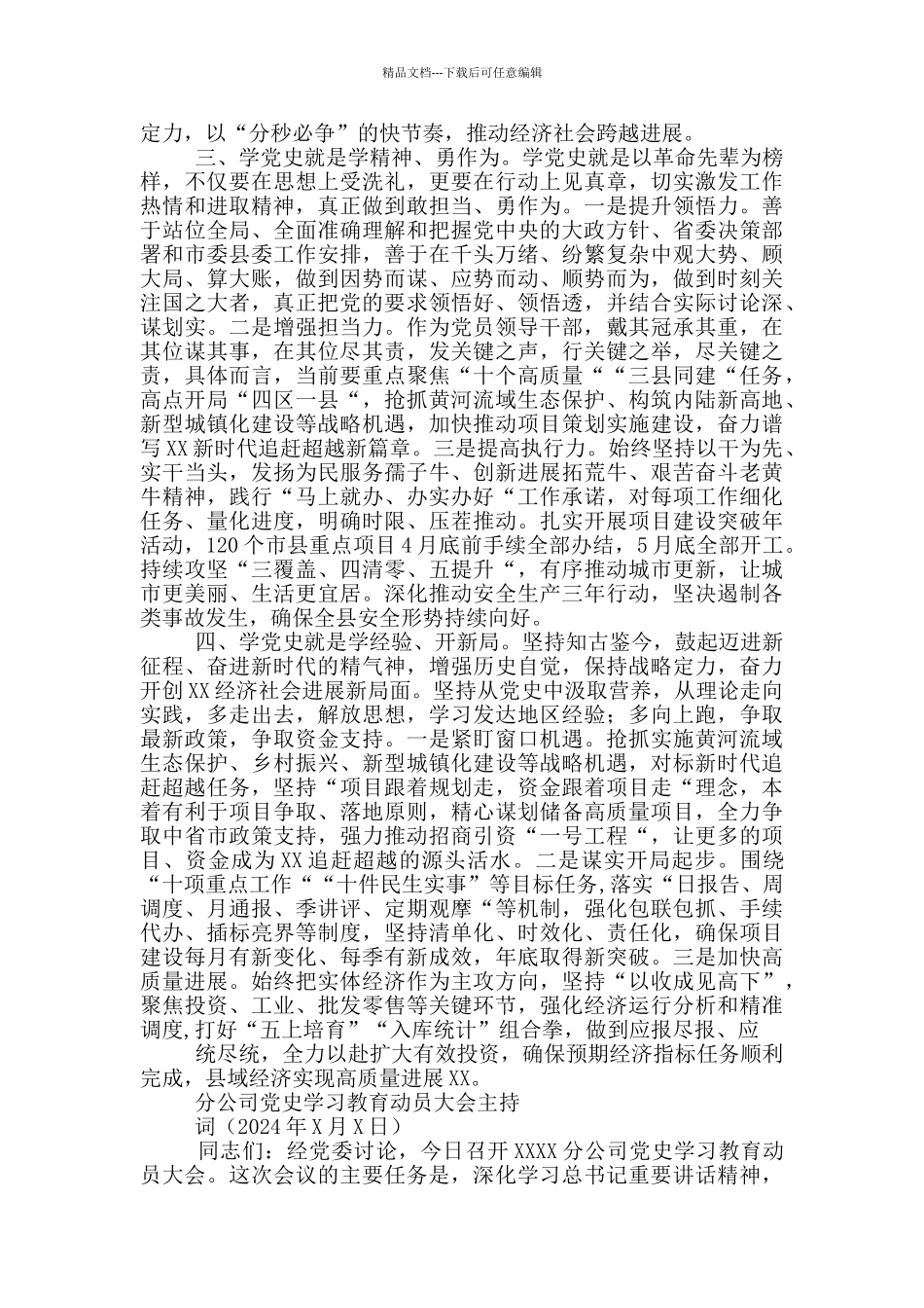 副县长党史学习教育研讨交流发言材料_第2页