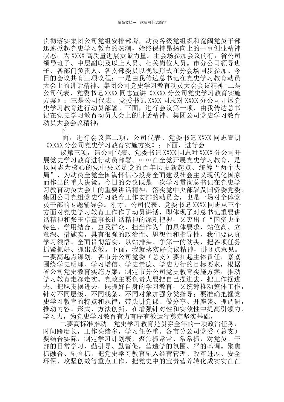 副县长党史学习教育研讨交流发言材料_第3页