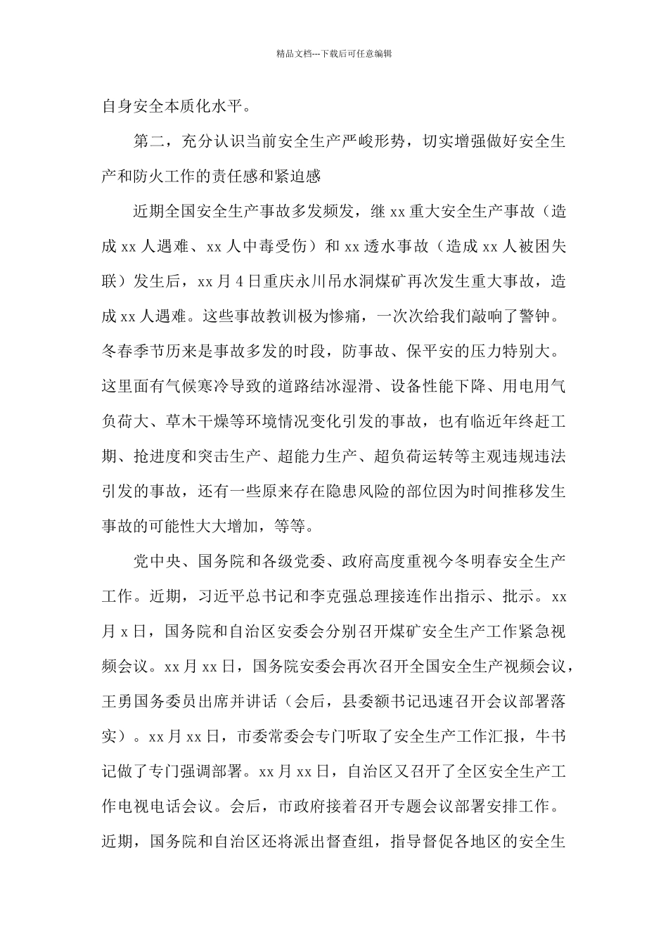 副县长在2024年全县安全生产暨今冬明春防火工作会上的讲话_第3页