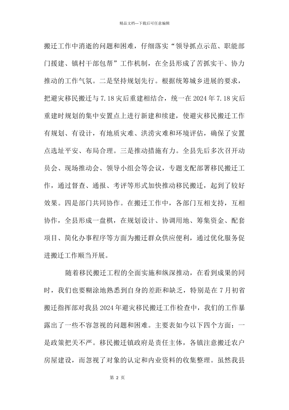 副县长在扶贫安置大会的发言_第2页