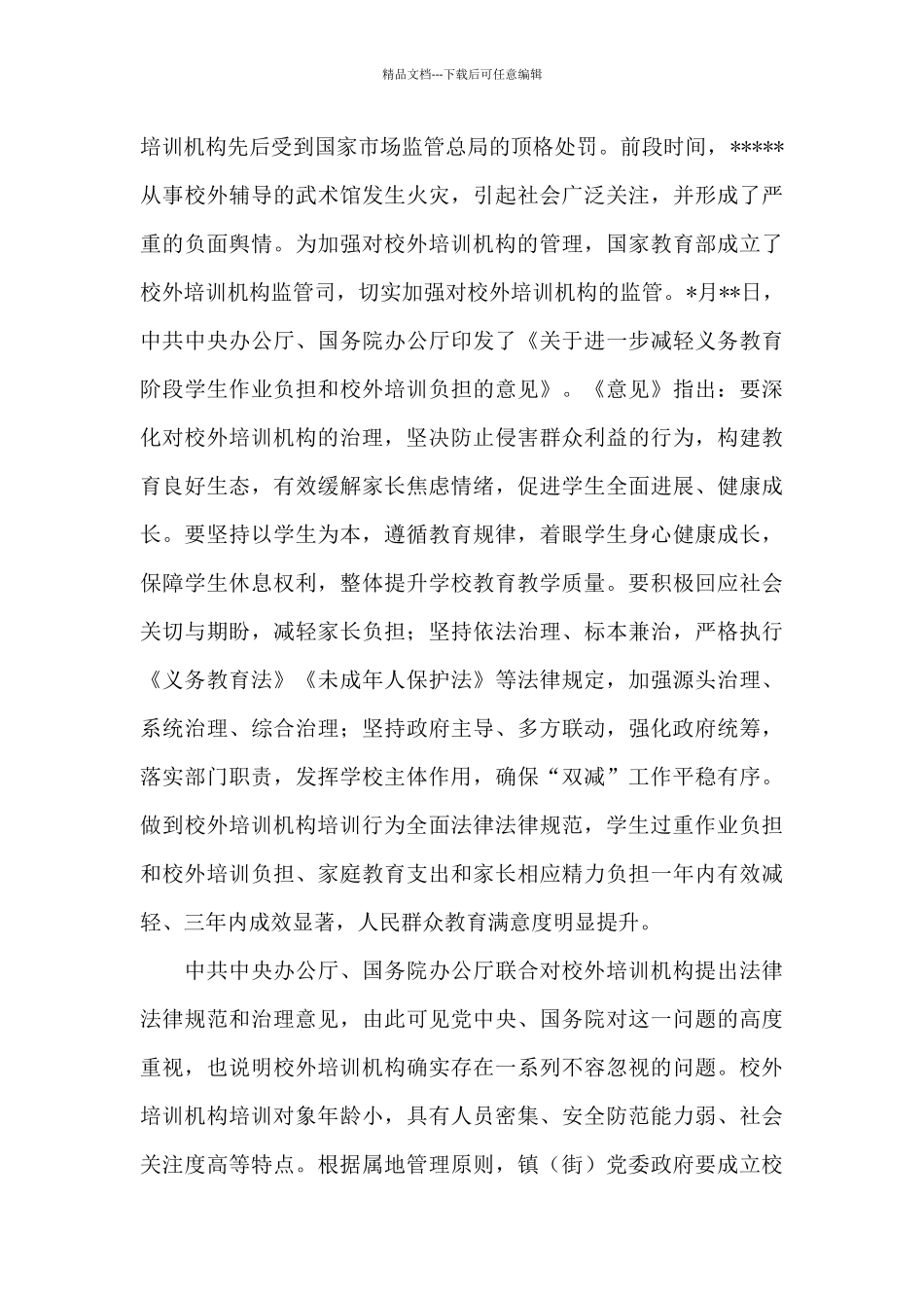 副县长在2024年全县校外培训机构规范治理工作推进会上的讲话_第3页