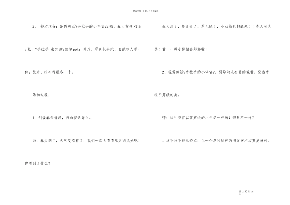 剪纸活动教案集合十篇_第2页