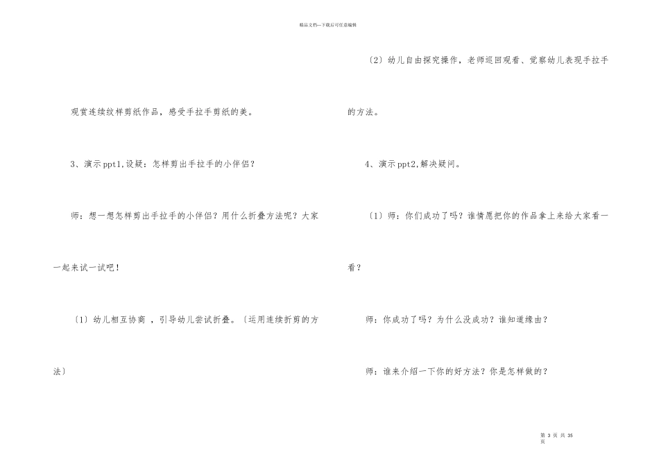 剪纸活动教案集合十篇_第3页