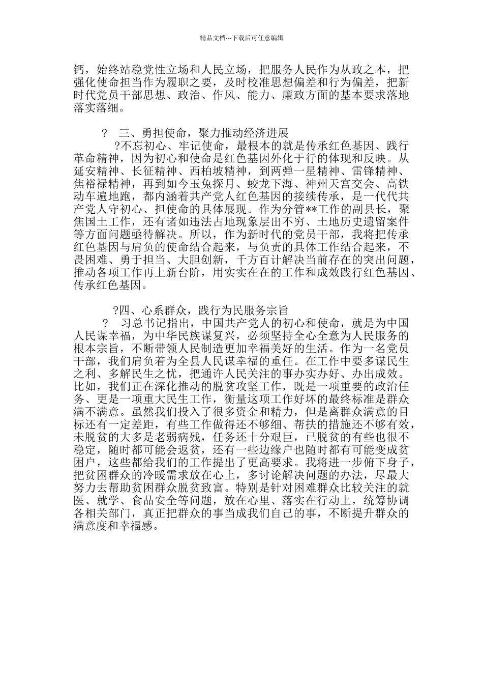副县长学习党史新中国史研讨会发言提纲_第2页