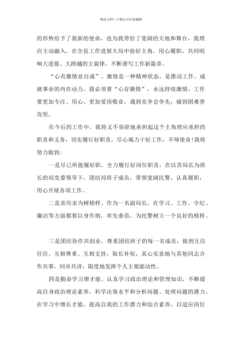 副局长就职演讲稿范文_第2页