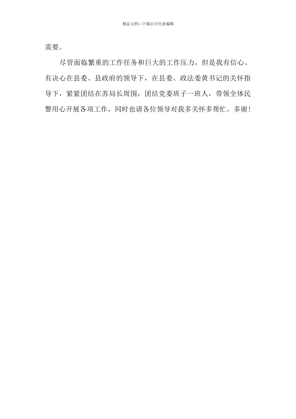 副局长就职演讲稿范文_第3页