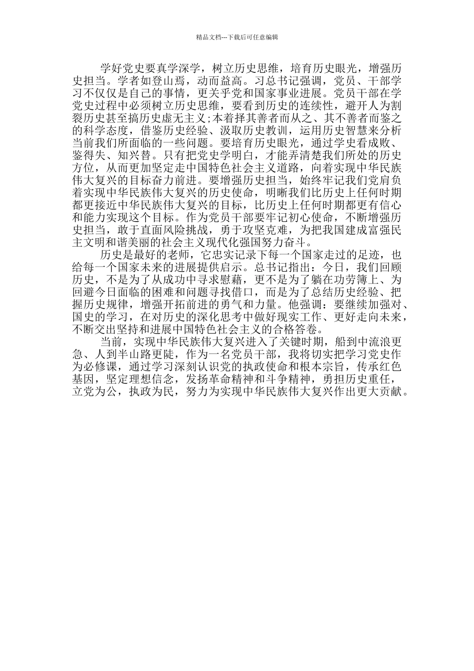 副局长党史学习教育学习研讨发言材料_第2页